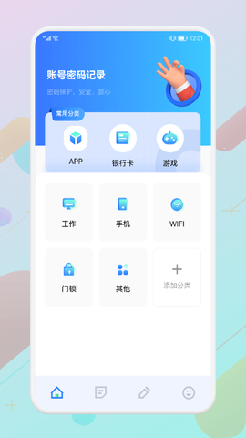 账号助手图3