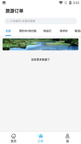 游者部落图1