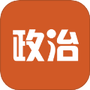 政治教师招聘考试