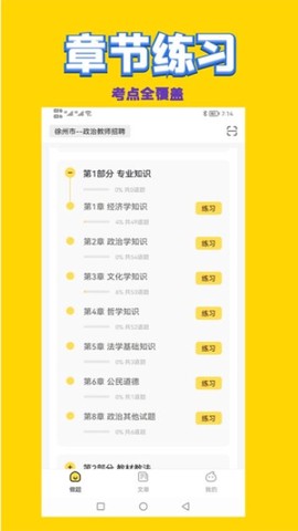 政治教师招聘考试[图1]