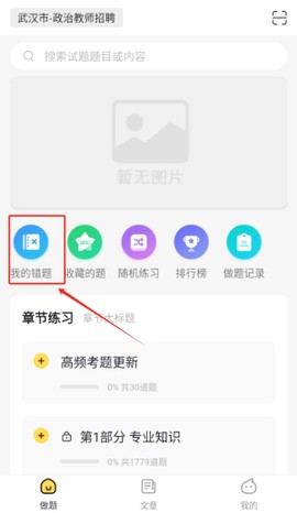 政治教师招聘考试[图2]