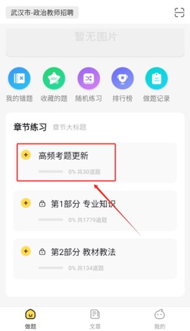 政治教师招聘考试[图4]