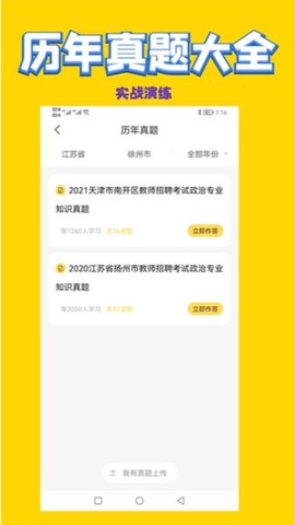 政治教师招聘考试图1
