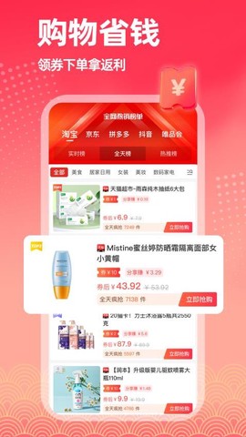 淘返联盟图3
