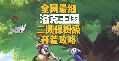 洛克王国游戏怎么玩[图1]