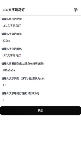 LED文字跑马灯图1