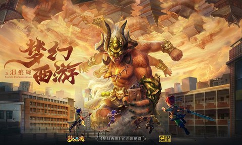 梦幻西游影视剧什么时候上映