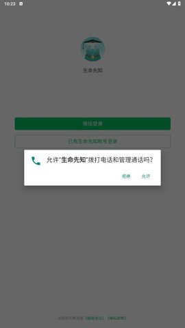 生命先知图3