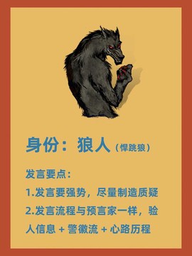 狼人杀到底怎么发言