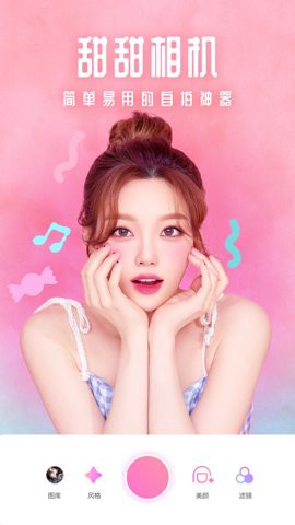 美颜甜甜相机图1
