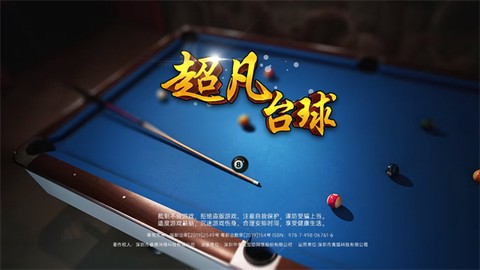 超凡台球[图1]