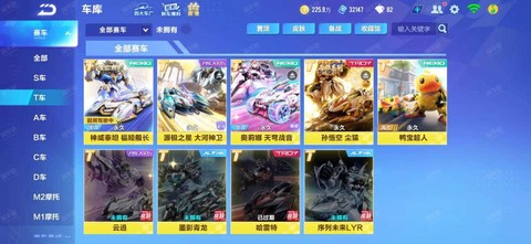 qq飞车引擎有什么用[图1]