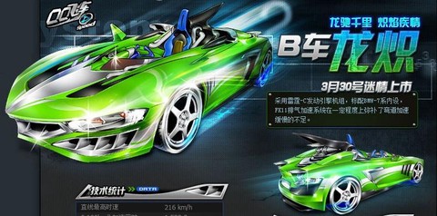 qq飞车引擎有什么用[图2]