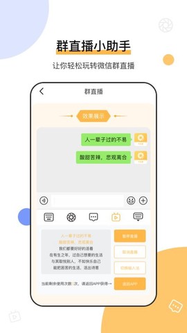 微商朋友圈输入法图1