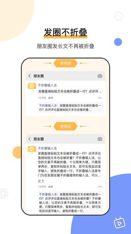 微商朋友圈输入法图3