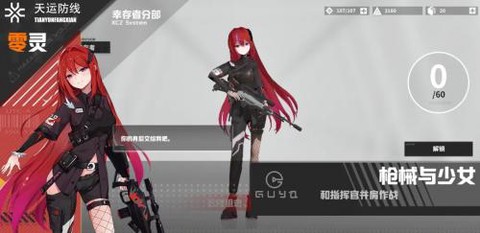 零灵：天运防线[图3]