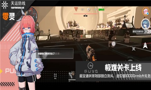 零灵：天运防线图2