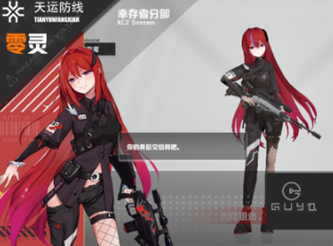 零灵：天运防线图3