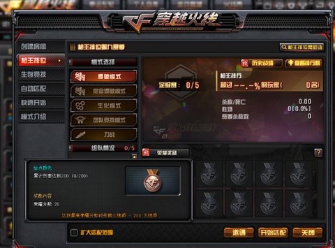 穿越火线怎么换徽章