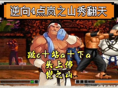 97拳皇怎么打逆向[图2]
