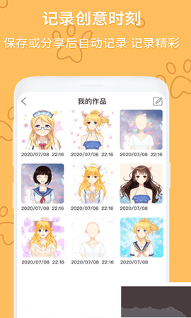 动漫头像制作大师图3