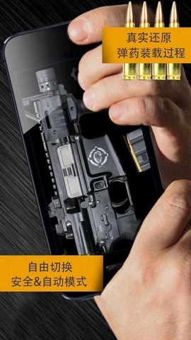 枪支模拟器图2