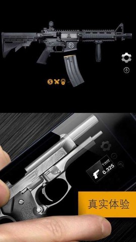 枪支模拟器图3