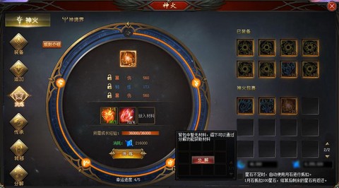 魔域神火任务怎么做[图2]