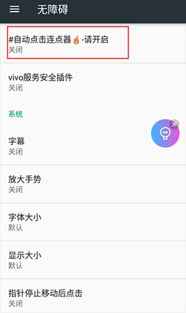 天天自动点击器-连点器[图2]
