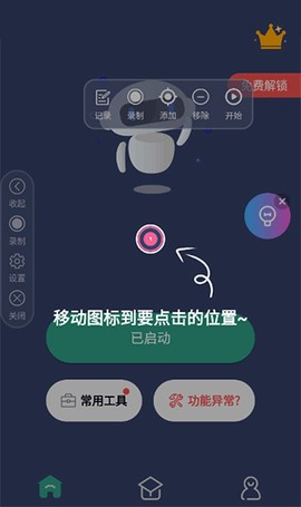 天天自动点击器-连点器[图3]