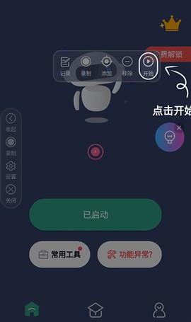 天天自动点击器-连点器[图4]