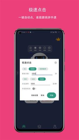 天天自动点击器-连点器图1