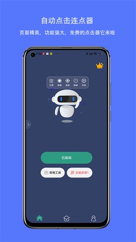 天天自动点击器-连点器图2