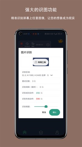 天天自动点击器-连点器图3