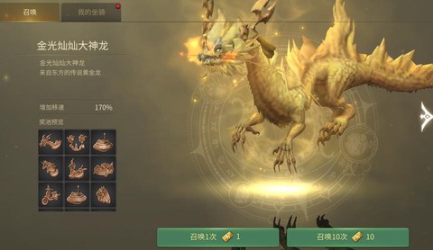 龙之谷龙坐骑怎么获得[图2]