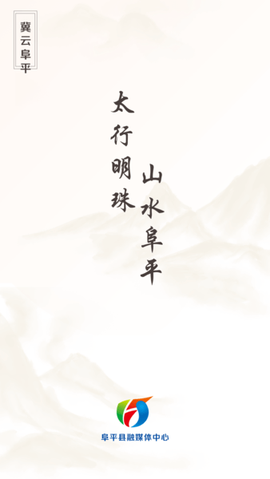 冀云阜平图1
