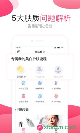 肌肤秘诀图2