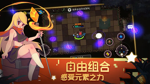 元素地牢图2