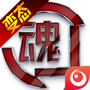 格斗之魂