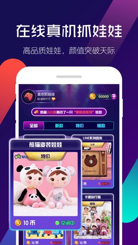 相约抓娃娃图2
