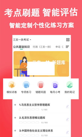 三支一扶练题狗[图2]