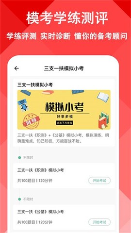 三支一扶练题狗图1