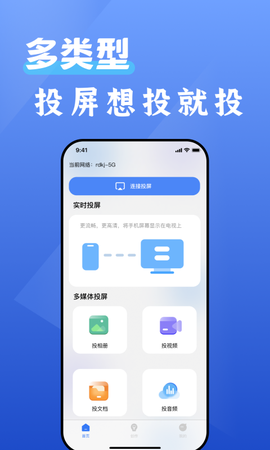 投影投屏助手[图1]