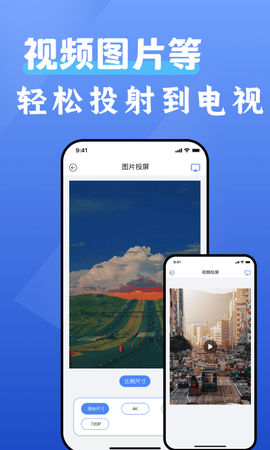 投影投屏助手图3