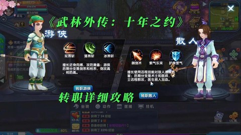 武林外传怎么转职潜行[图2]