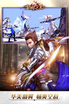 黎明之光图2