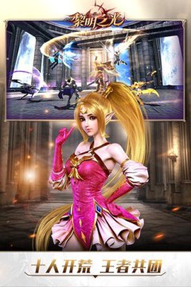 黎明之光图3