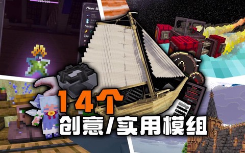 我的世界什么mod好玩