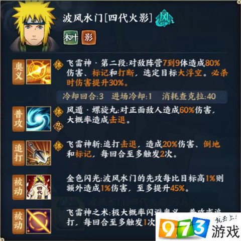 火影手游四代怎么连招[图1]