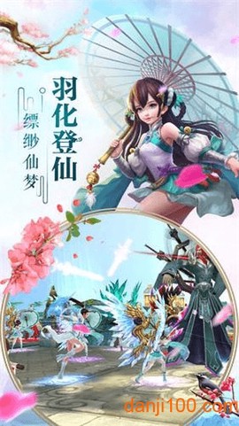 聚梦仙缘图1